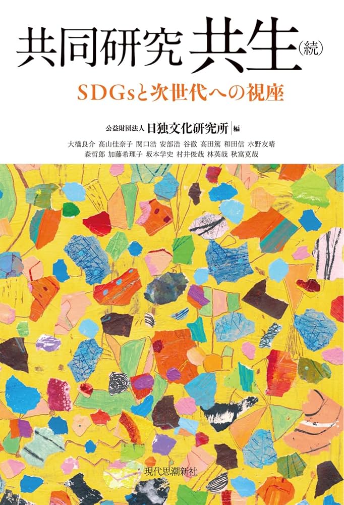 大都市の共同生活: マンション・団地の社会学 (都市研究叢書 2) 大都市の共同生活: マンション・団地の社会学 (都市研究叢書 2